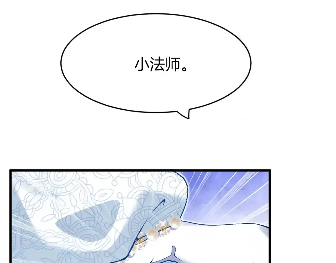 《拒做黑龙的囚爱新娘》第24话 心动的感觉 第9页