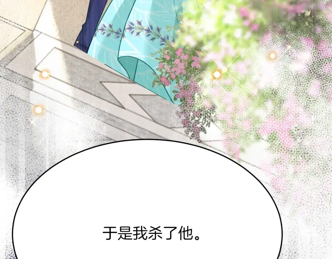 《拒做黑龙的囚爱新娘》第24话 心动的感觉 第80页