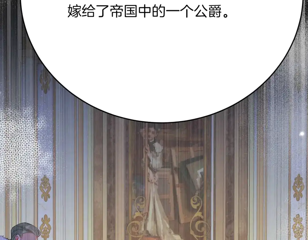 《拒做黑龙的囚爱新娘》第24话 心动的感觉 第44页
