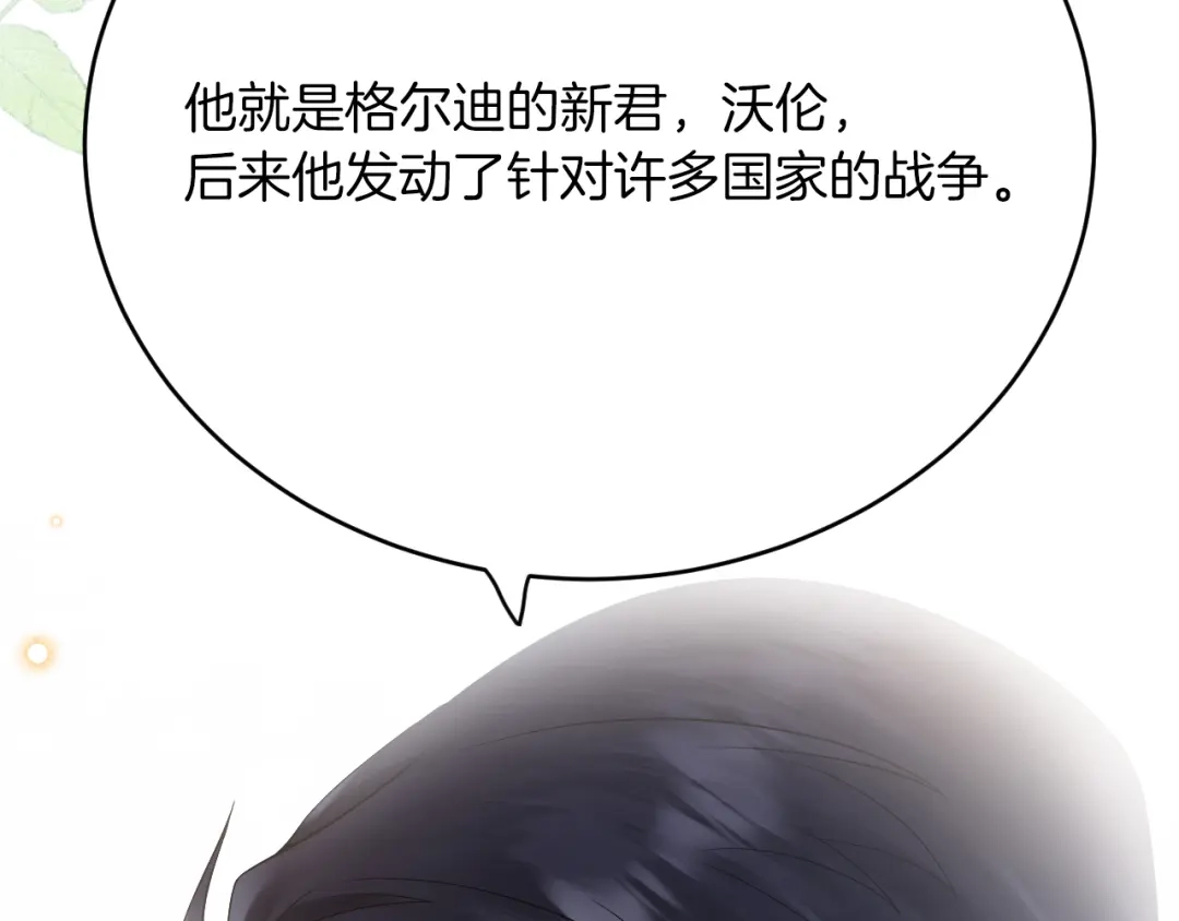 《拒做黑龙的囚爱新娘》第24话 心动的感觉 第50页