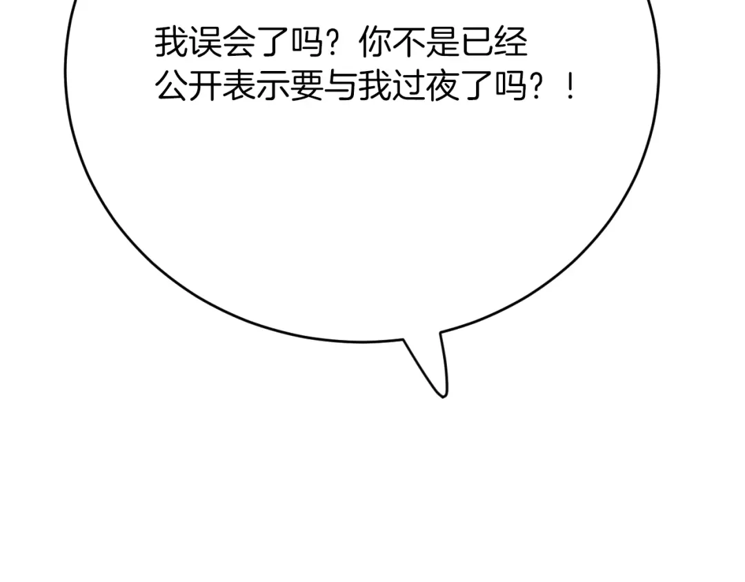 《拒做黑龙的囚爱新娘》第24话 心动的感觉 第11页