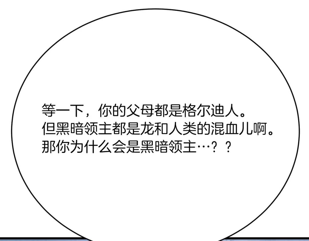 《拒做黑龙的囚爱新娘》第24话 心动的感觉 第56页