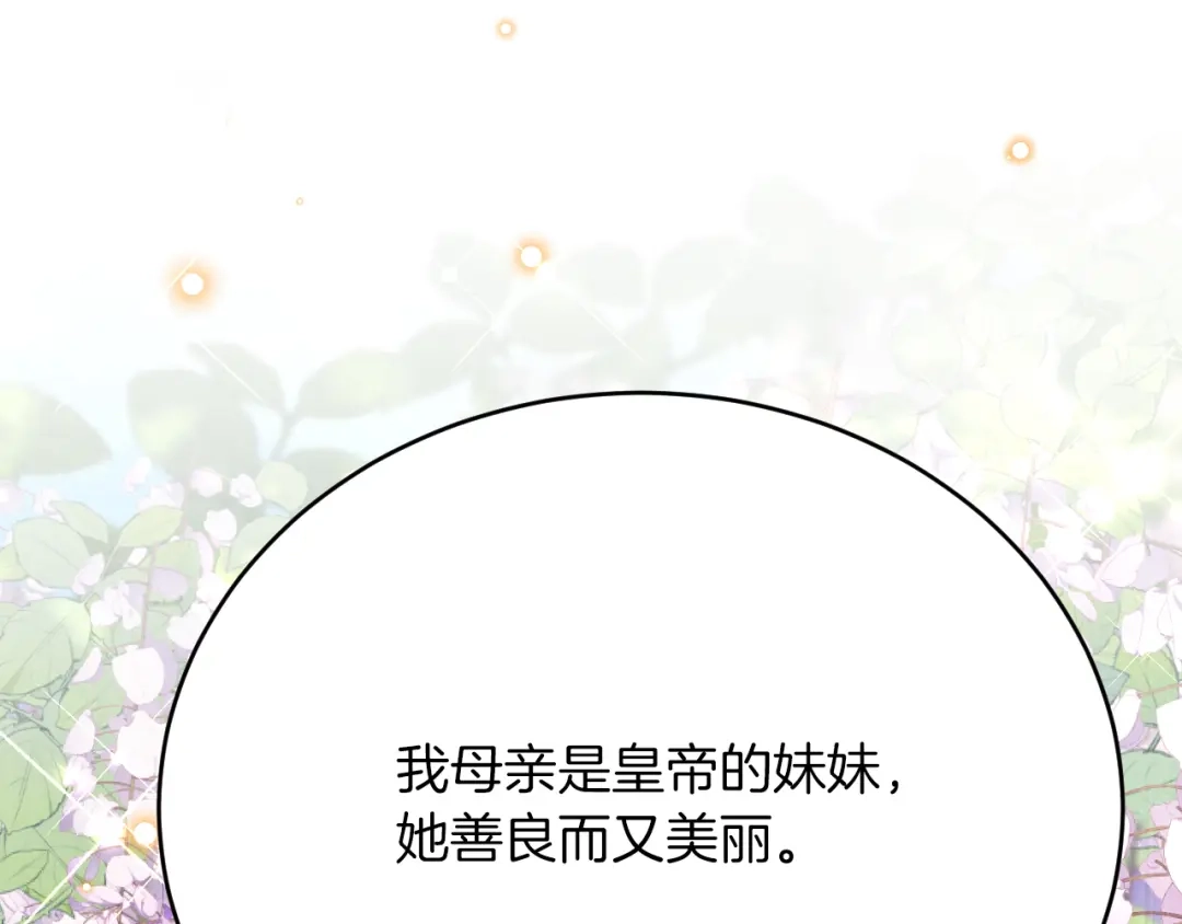 《拒做黑龙的囚爱新娘》第24话 心动的感觉 第40页