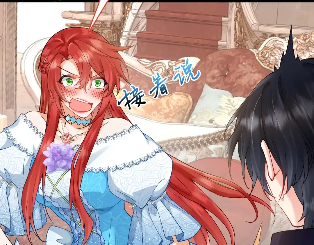 《拒做黑龙的囚爱新娘》第24话 心动的感觉 第54页