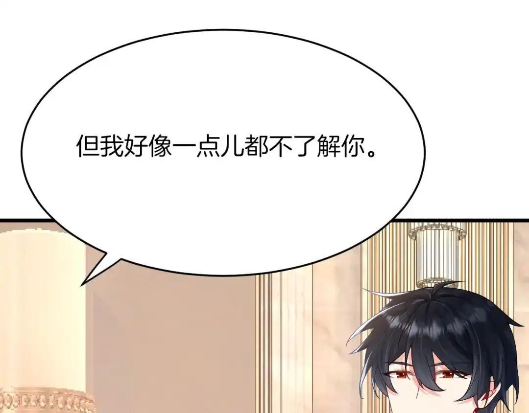 《拒做黑龙的囚爱新娘》第24话 心动的感觉 第31页