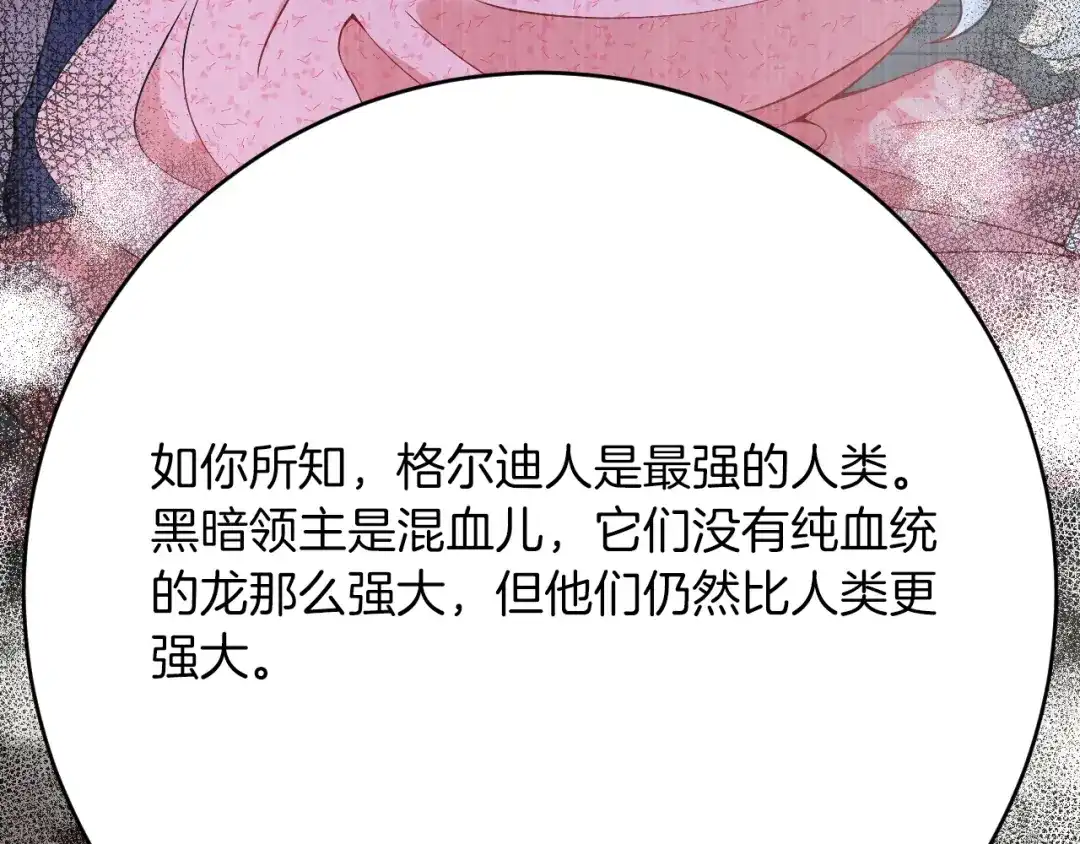 《拒做黑龙的囚爱新娘》第24话 心动的感觉 第73页
