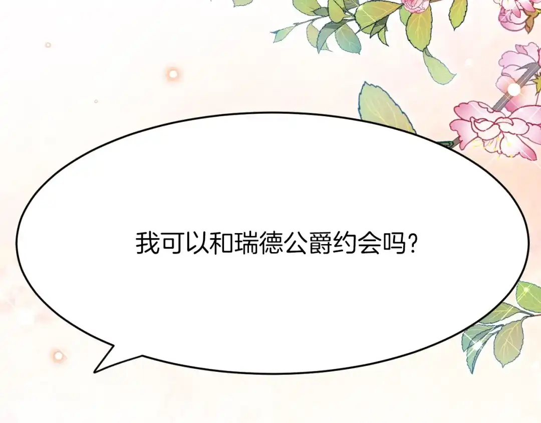《拒做黑龙的囚爱新娘》第25话 暧昧 第105页