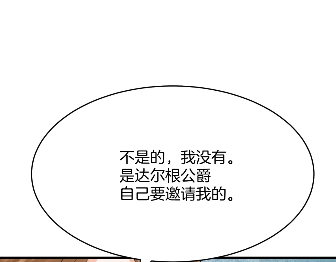 《拒做黑龙的囚爱新娘》第25话 暧昧 第68页