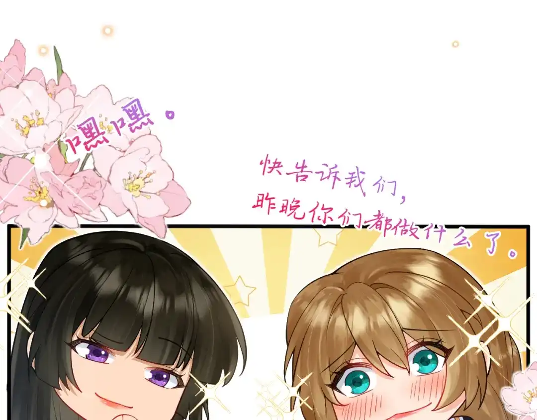 《拒做黑龙的囚爱新娘》第25话 暧昧 第32页