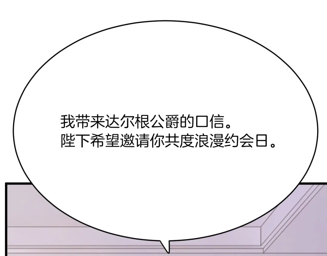 《拒做黑龙的囚爱新娘》第25话 暧昧 第54页