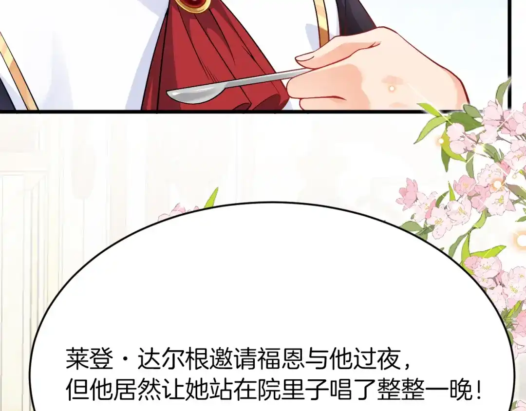《拒做黑龙的囚爱新娘》第25话 暧昧 第38页