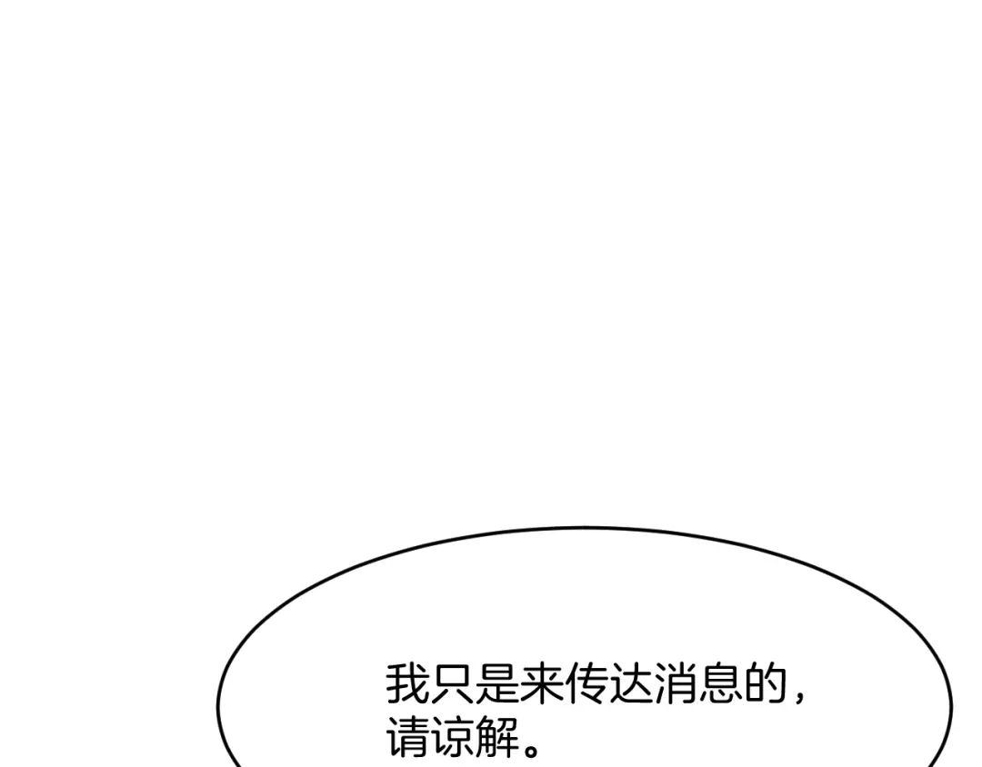 《拒做黑龙的囚爱新娘》第25话 暧昧 第63页