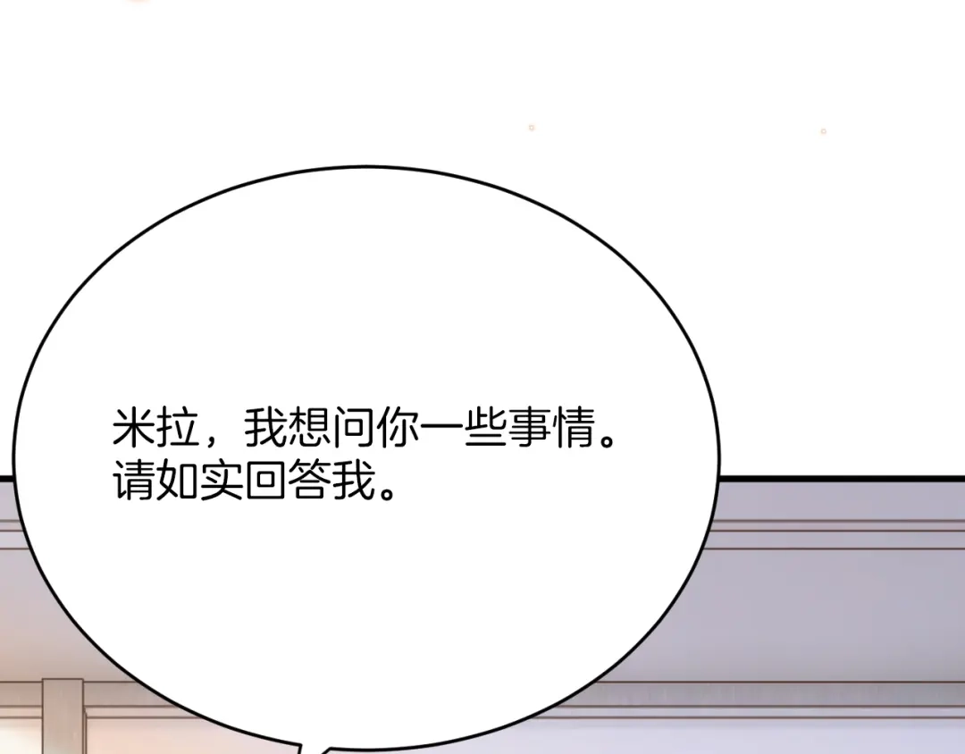 《拒做黑龙的囚爱新娘》第25话 暧昧 第102页