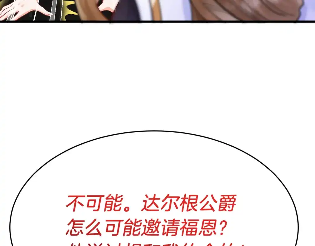 《拒做黑龙的囚爱新娘》第25话 暧昧 第60页