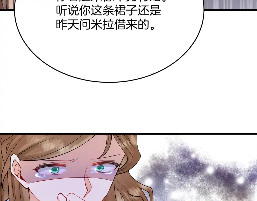 《拒做黑龙的囚爱新娘》第25话 暧昧 第74页