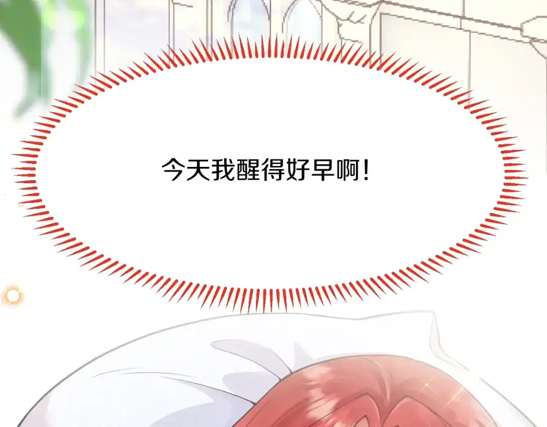 《拒做黑龙的囚爱新娘》第25话 暧昧 第5页