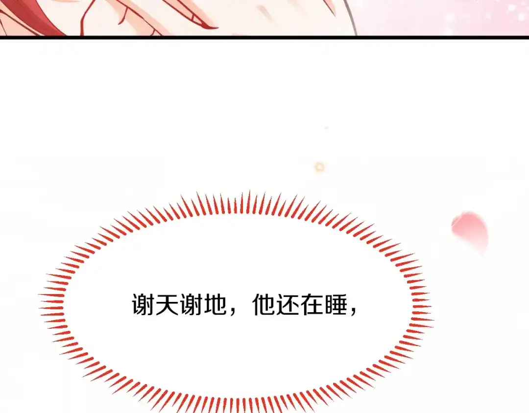 《拒做黑龙的囚爱新娘》第25话 暧昧 第17页
