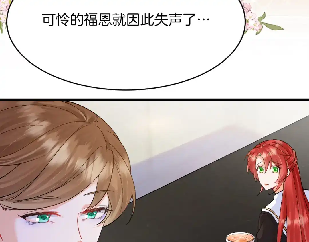 《拒做黑龙的囚爱新娘》第25话 暧昧 第42页