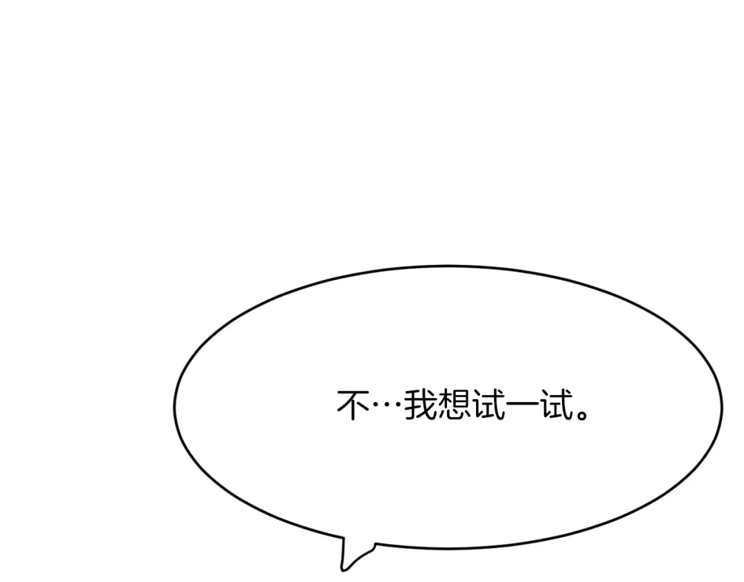 《拒做黑龙的囚爱新娘》第25话 暧昧 第96页