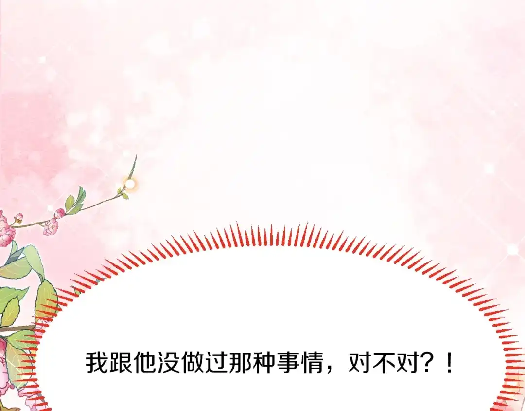 《拒做黑龙的囚爱新娘》第25话 暧昧 第15页