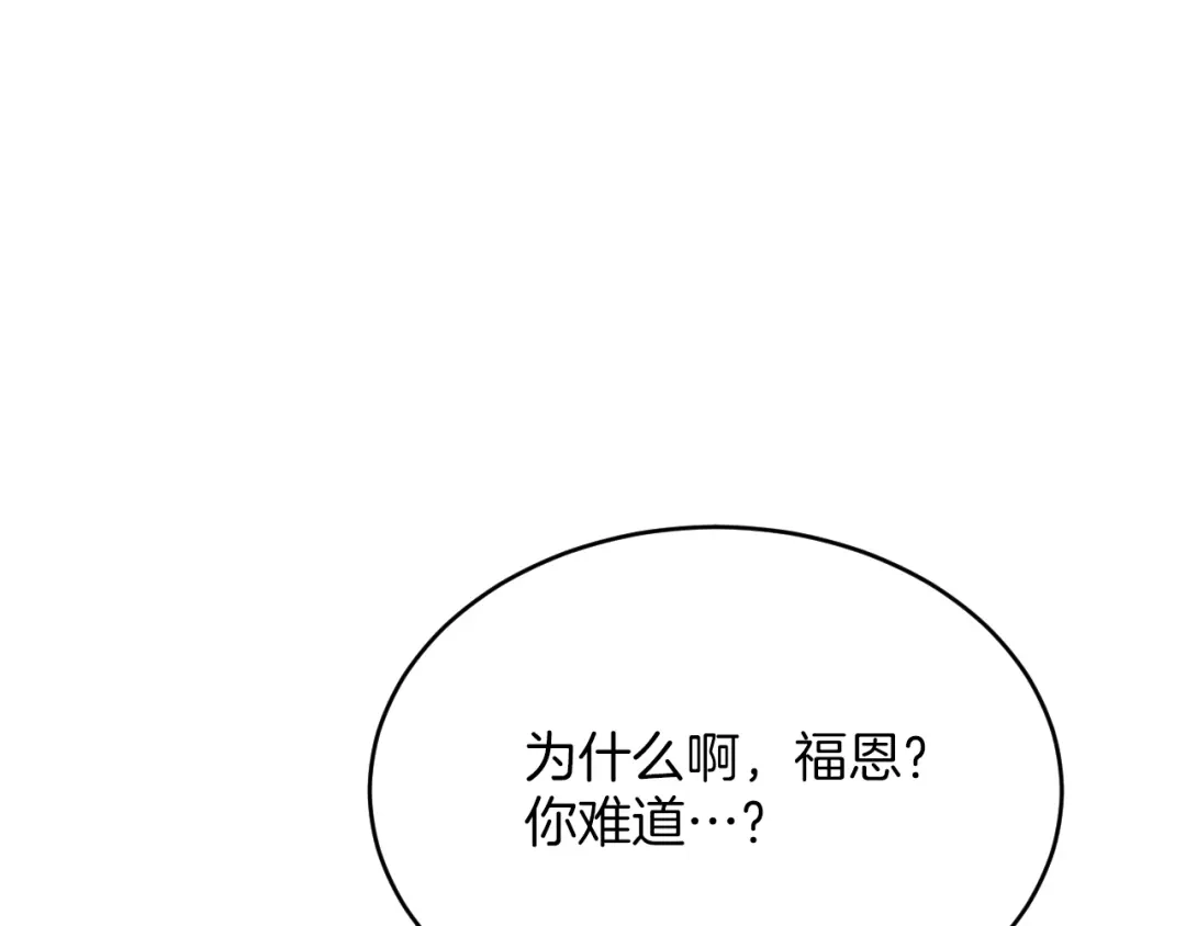 《拒做黑龙的囚爱新娘》第25话 暧昧 第99页