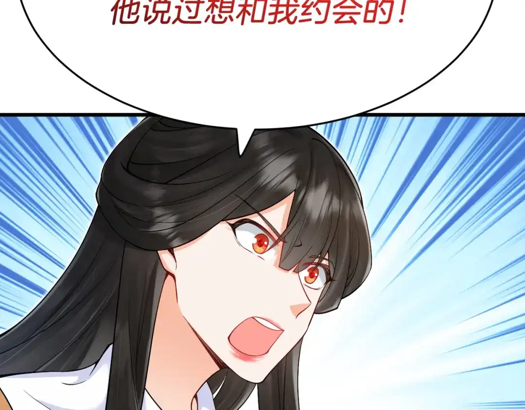 《拒做黑龙的囚爱新娘》第25话 暧昧 第61页