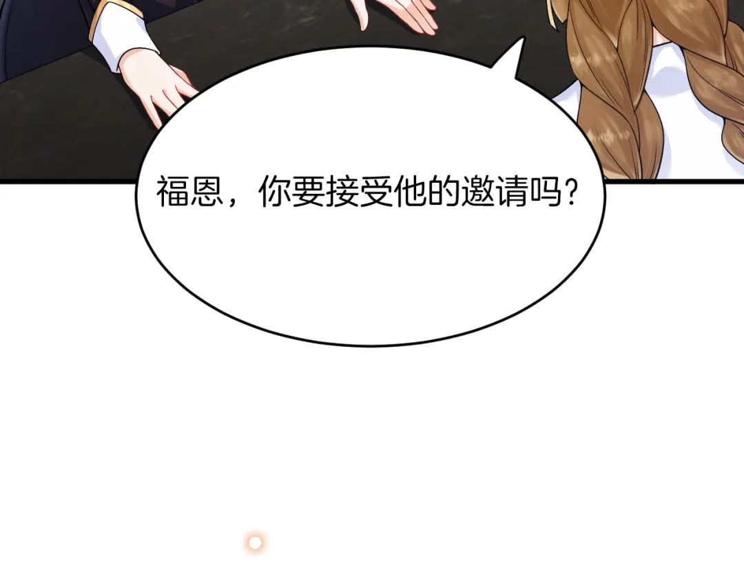 《拒做黑龙的囚爱新娘》第25话 暧昧 第90页