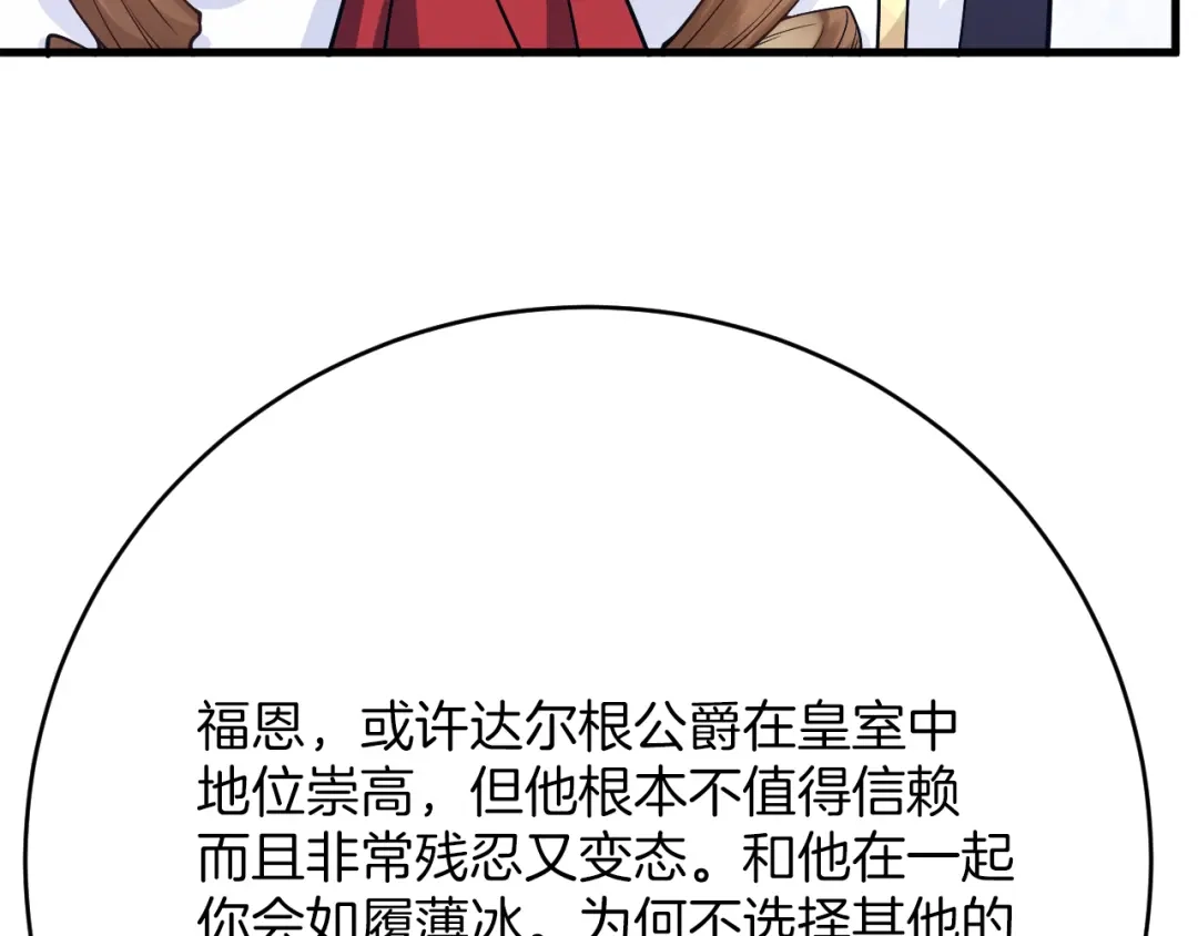 《拒做黑龙的囚爱新娘》第25话 暧昧 第93页