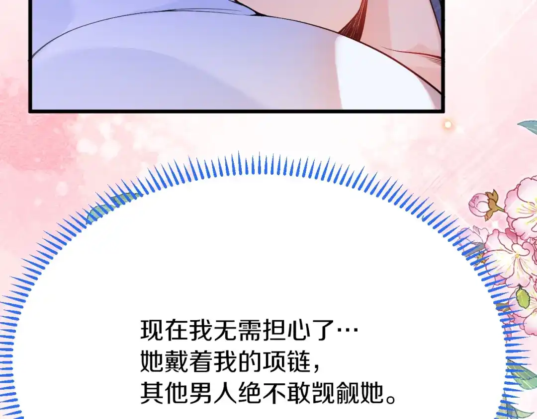 《拒做黑龙的囚爱新娘》第25话 暧昧 第25页