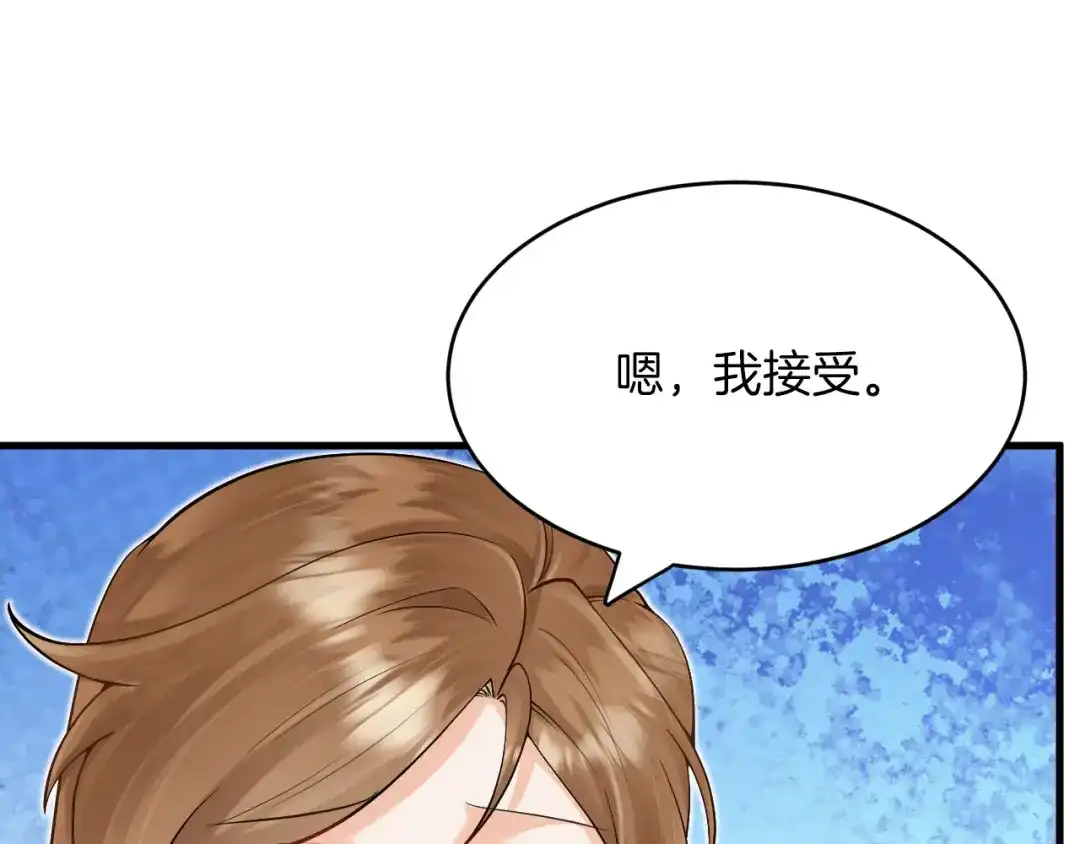 《拒做黑龙的囚爱新娘》第25话 暧昧 第91页
