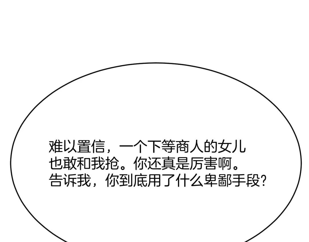 《拒做黑龙的囚爱新娘》第25话 暧昧 第65页