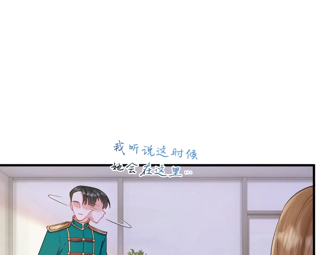 《拒做黑龙的囚爱新娘》第25话 暧昧 第50页