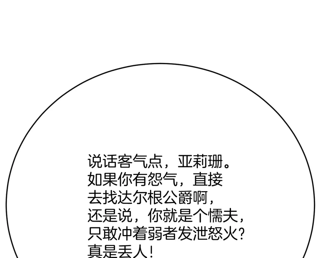 《拒做黑龙的囚爱新娘》第25话 暧昧 第78页