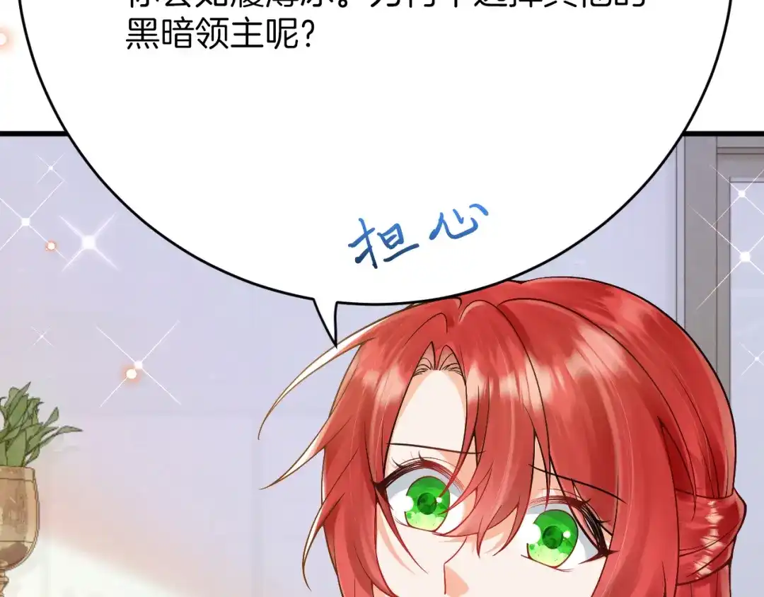 《拒做黑龙的囚爱新娘》第25话 暧昧 第94页