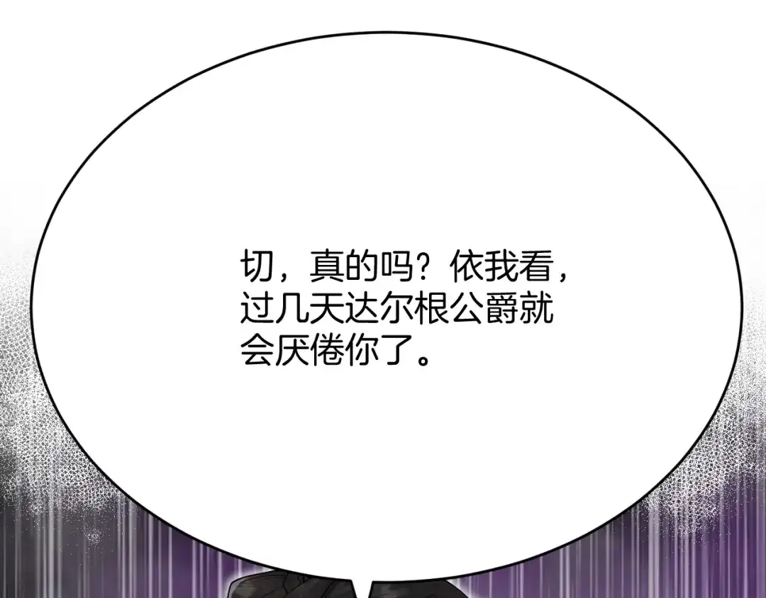 《拒做黑龙的囚爱新娘》第25话 暧昧 第71页