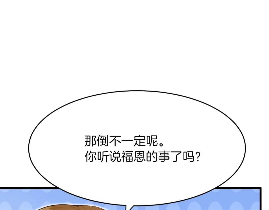 《拒做黑龙的囚爱新娘》第25话 暧昧 第36页