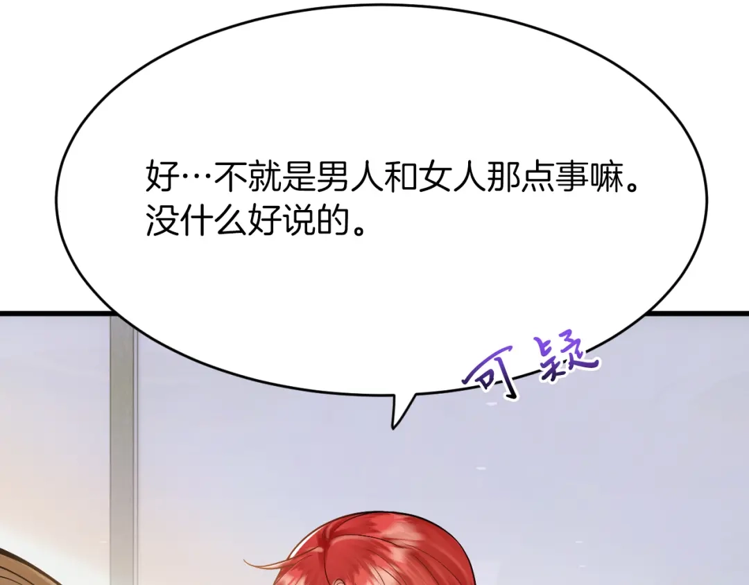 《拒做黑龙的囚爱新娘》第25话 暧昧 第34页