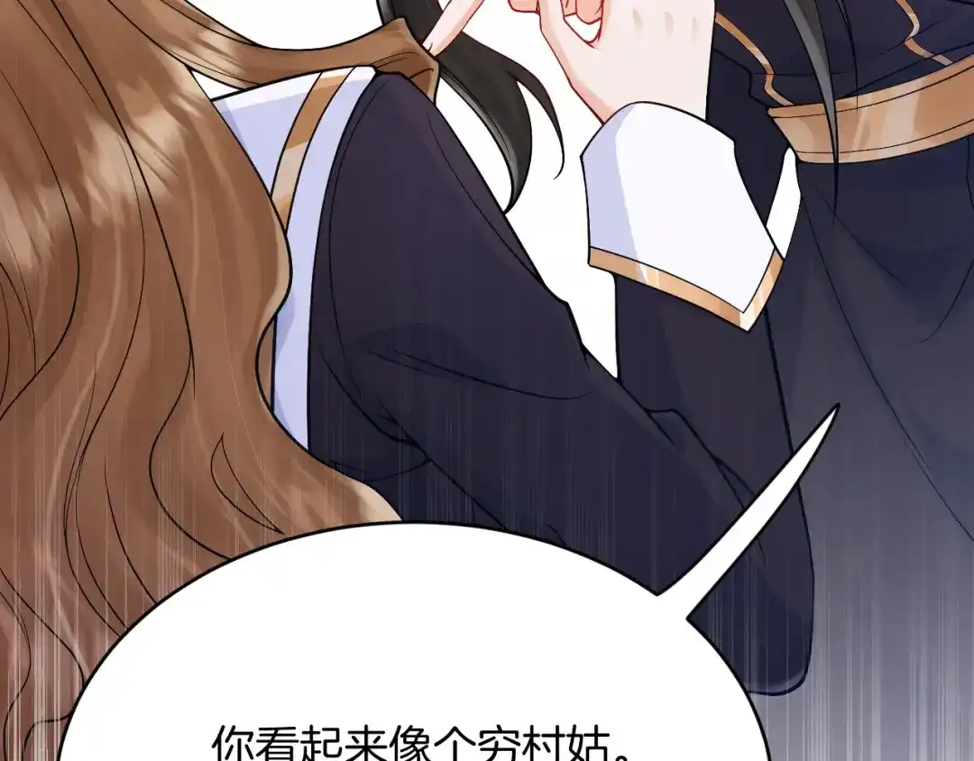 《拒做黑龙的囚爱新娘》第25话 暧昧 第73页