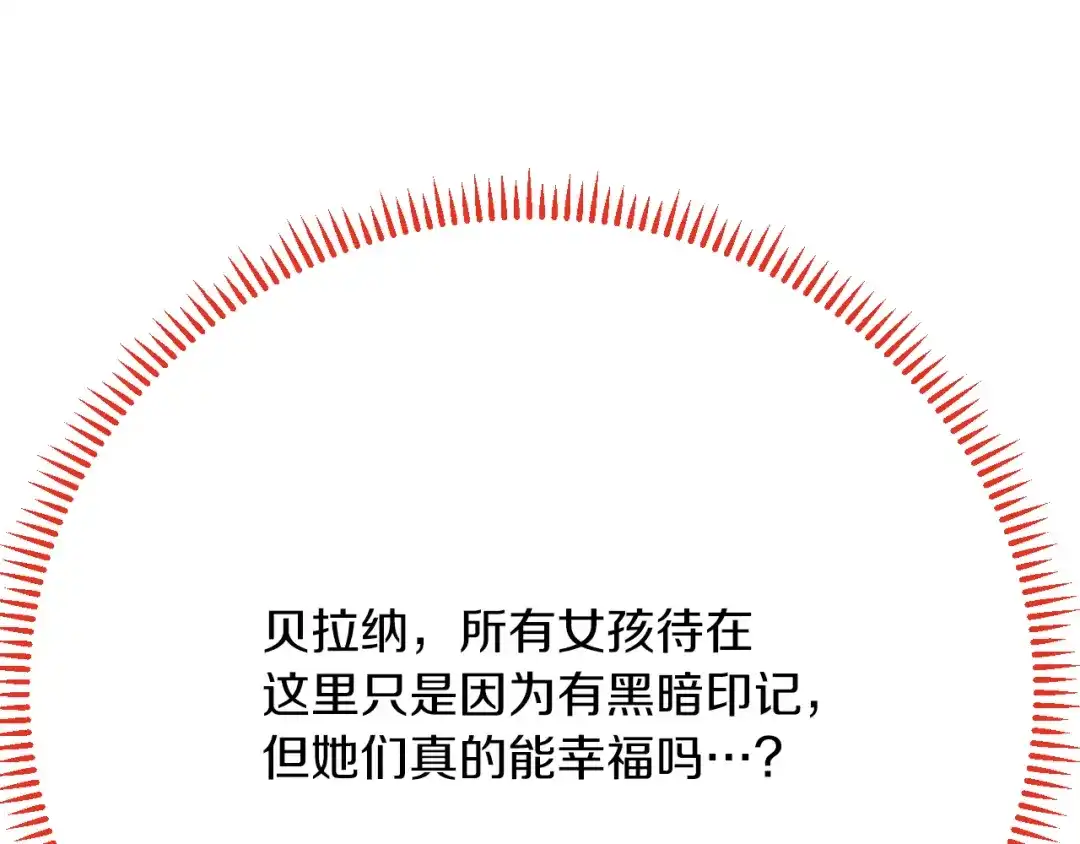 《拒做黑龙的囚爱新娘》第25话 暧昧 第44页