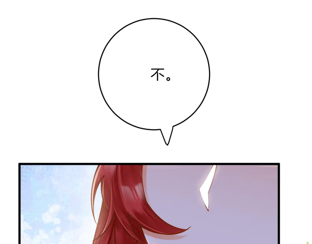 《拒做黑龙的囚爱新娘》第26话 约会日 第14页