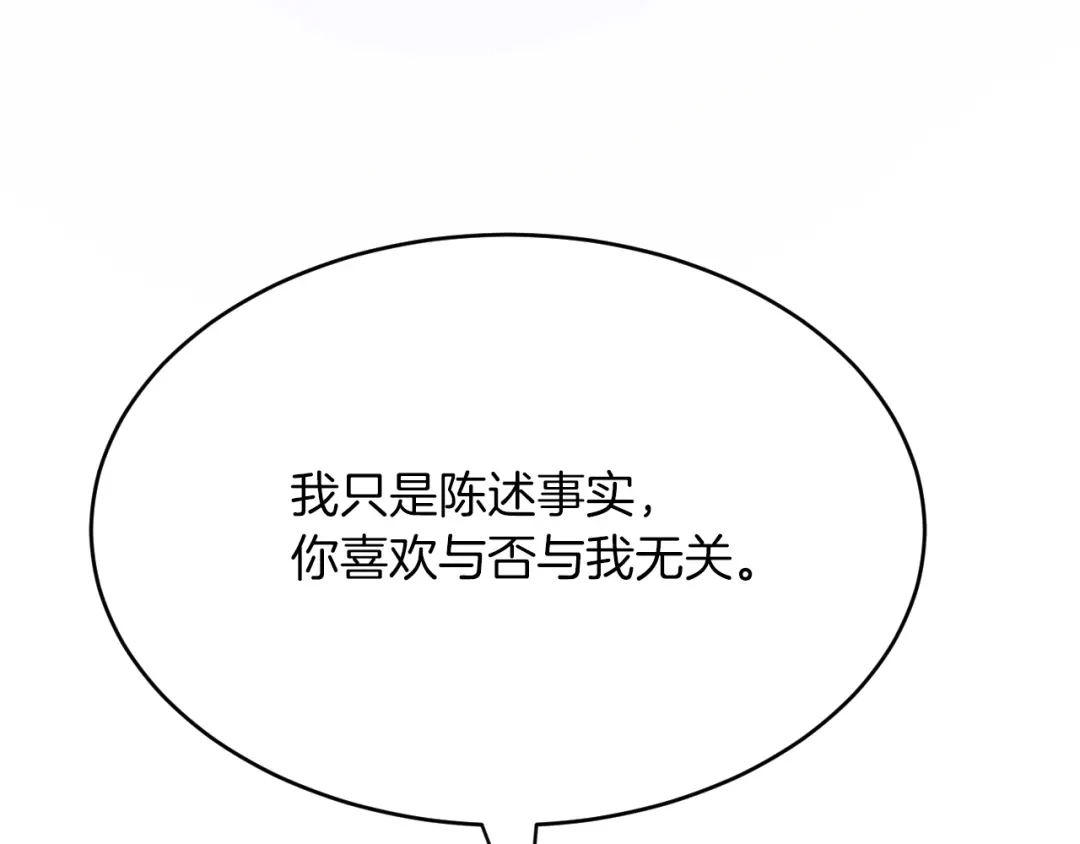 《拒做黑龙的囚爱新娘》第26话 约会日 第87页