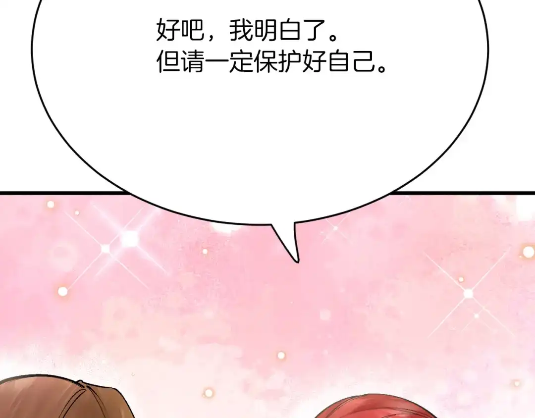 《拒做黑龙的囚爱新娘》第26话 约会日 第30页