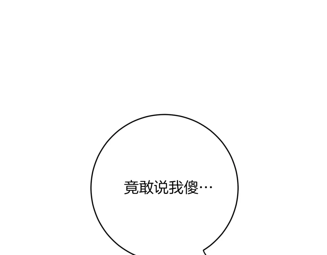 《拒做黑龙的囚爱新娘》第26话 约会日 第81页