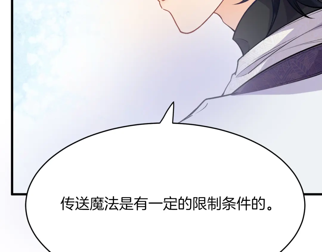 《拒做黑龙的囚爱新娘》第26话 约会日 第64页