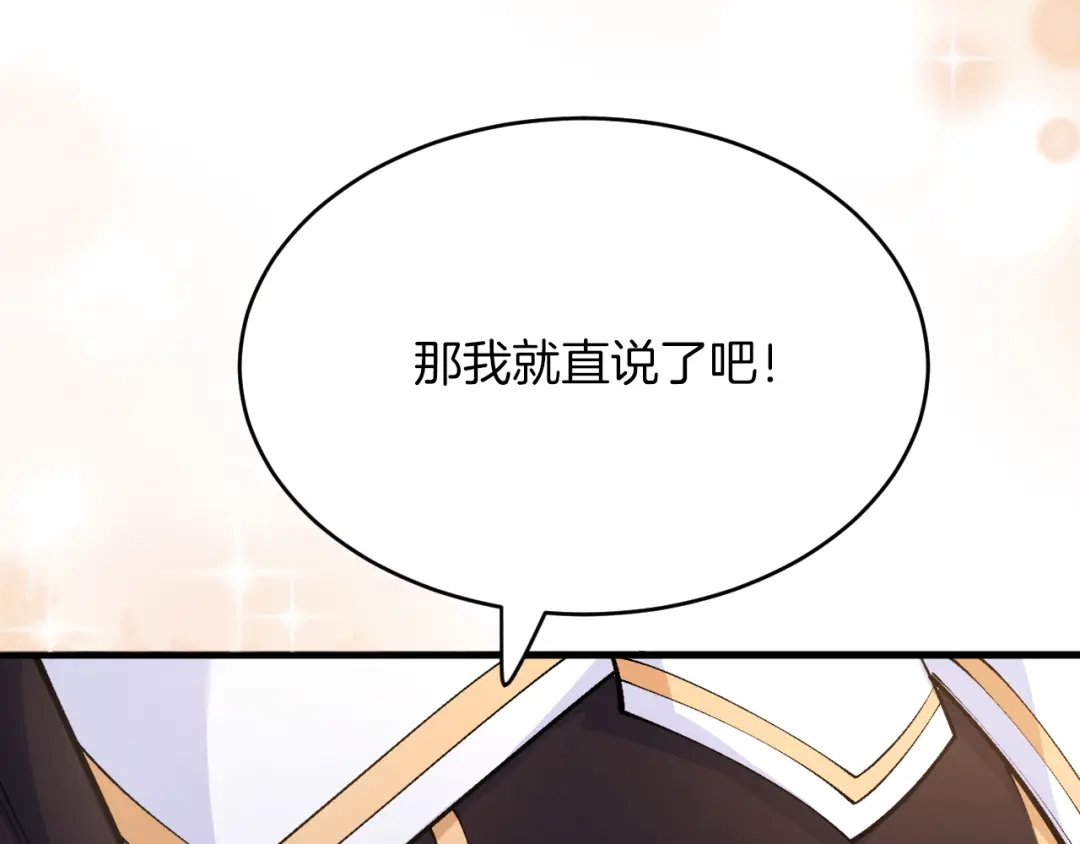 《拒做黑龙的囚爱新娘》第26话 约会日 第21页