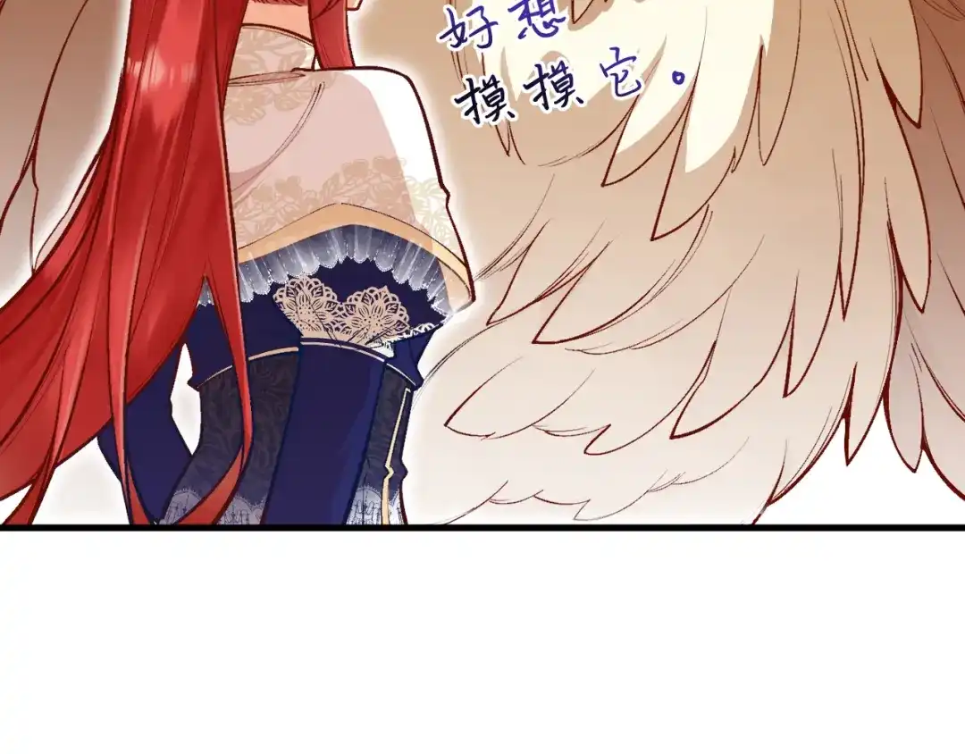 《拒做黑龙的囚爱新娘》第26话 约会日 第44页