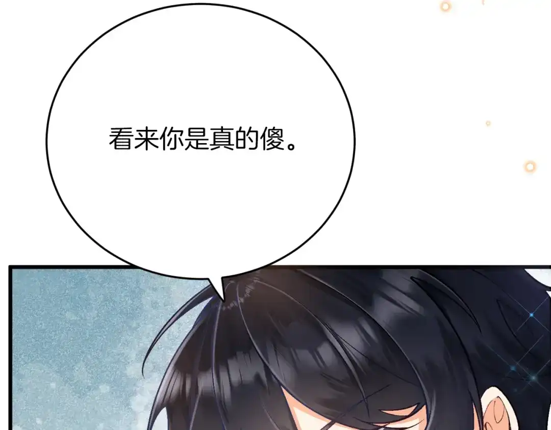《拒做黑龙的囚爱新娘》第26话 约会日 第108页