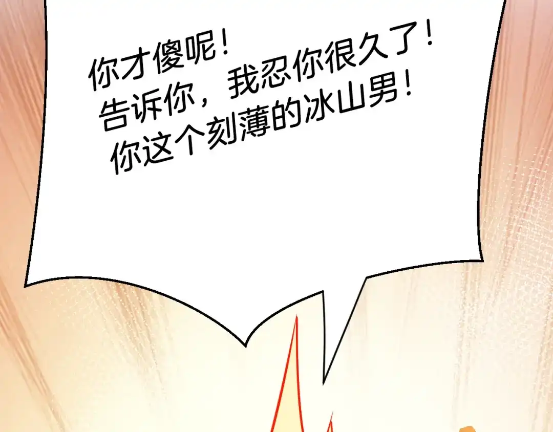 《拒做黑龙的囚爱新娘》第26话 约会日 第84页