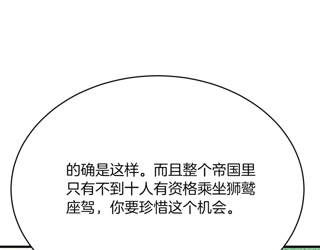 《拒做黑龙的囚爱新娘》第26话 约会日 第51页