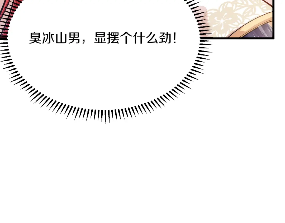《拒做黑龙的囚爱新娘》第26话 约会日 第74页